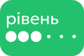Рівень 3