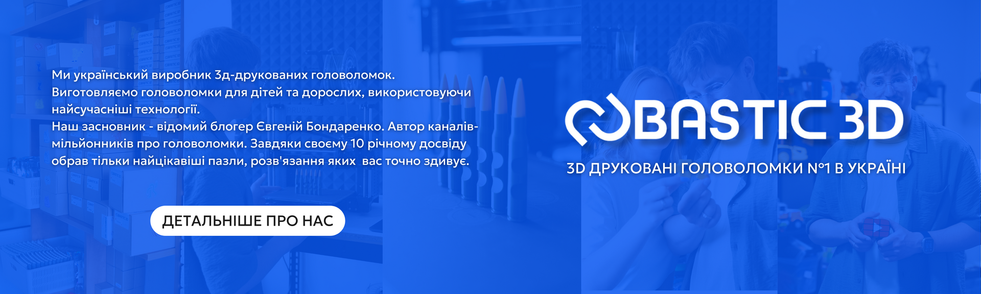 Про нас