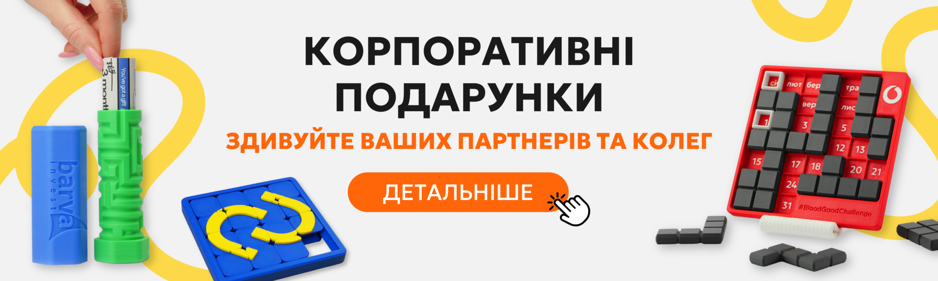 Банер САЙТ Корпоративні